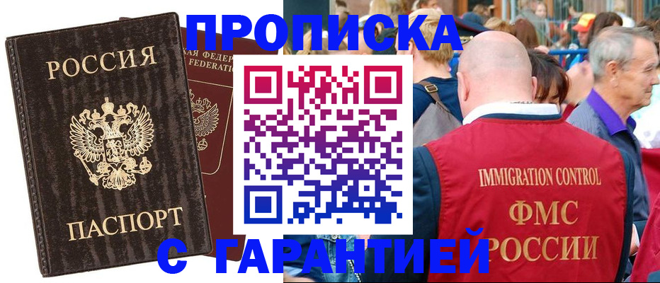 прописка регистрация в Белгородской области
