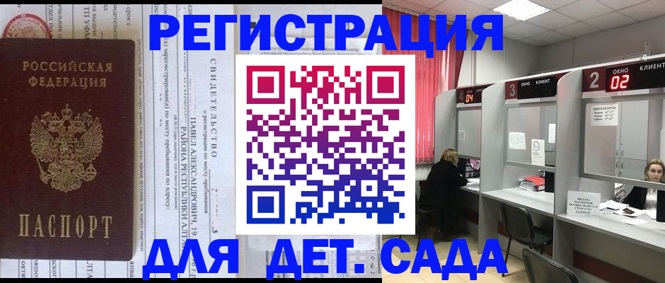 прописка для школы в Белгородской области