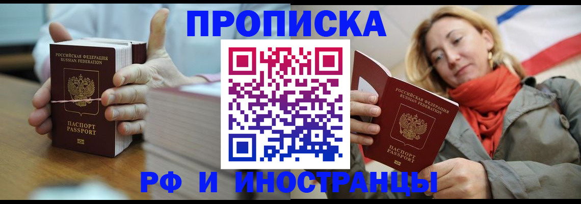 временная регистрация купить в Белгородской области