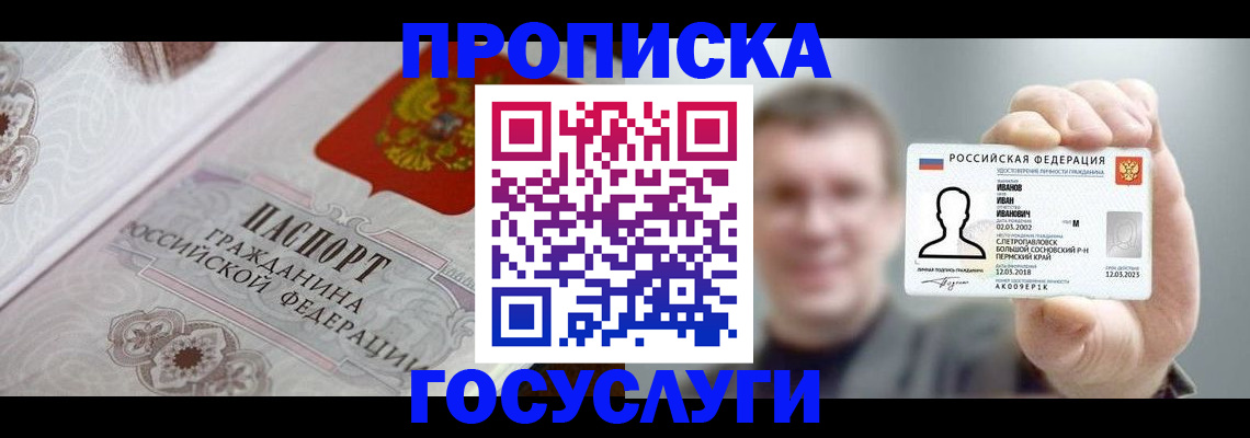 временная регистрация надежно в Белгородской области